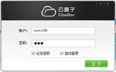 云盒子(企業網盤)