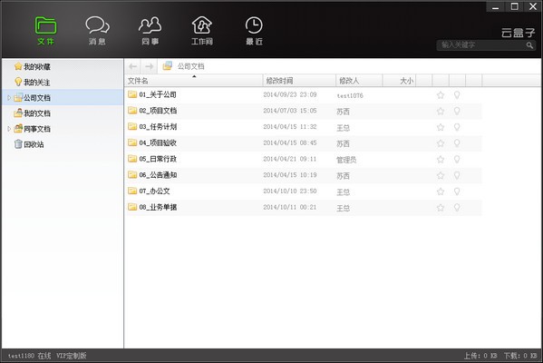 云盒子(企業網盤)
