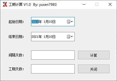 工期計算小工具