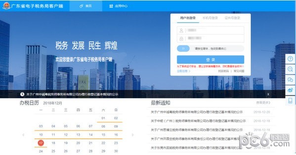 廣東省電子稅務局客戶端下載