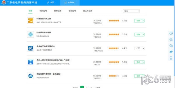 廣東省電子稅務局