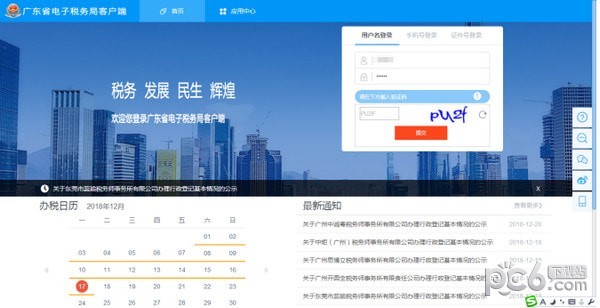 廣東省電子稅務局客戶端下載