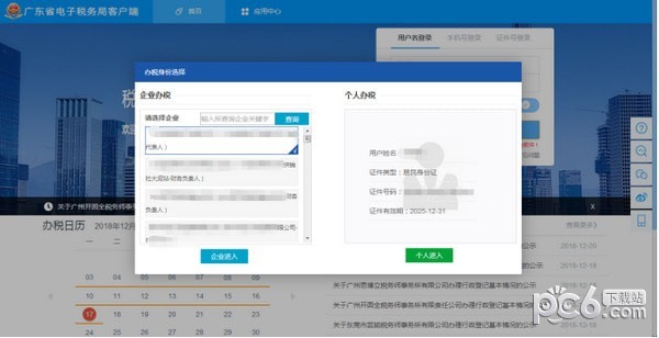 廣東省電子稅務局
