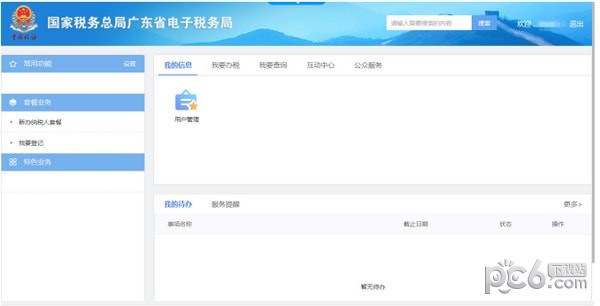 廣東省電子稅務局客戶端下載