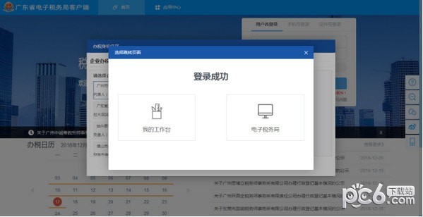 廣東省電子稅務局