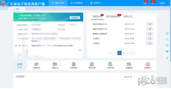廣東省電子稅務局客戶端下載