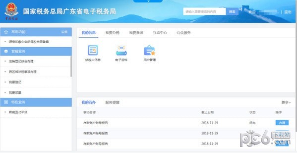 廣東省電子稅務局