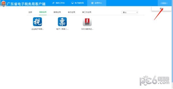 廣東省電子稅務局客戶端下載