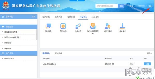 廣東省電子稅務局