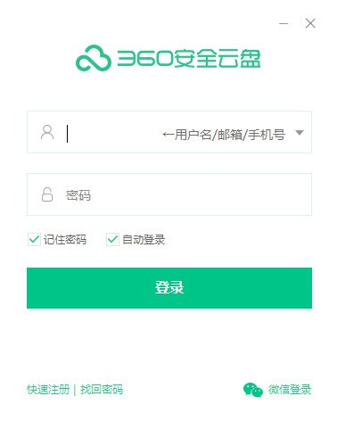 360安全云盤2022最新下載