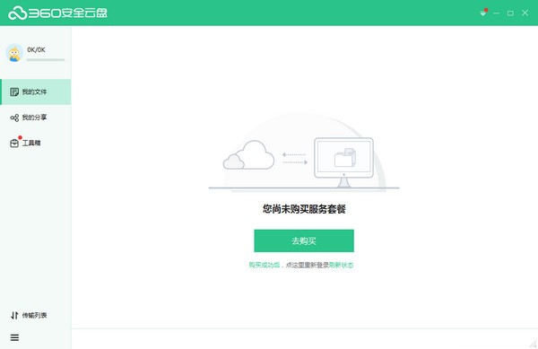 360安全云盤2022最新下載