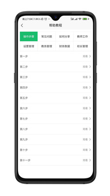 微教傳奇