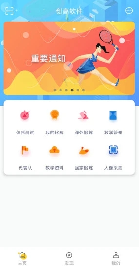 創高體育APP
