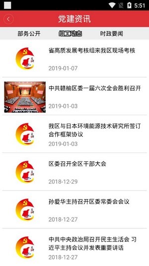 贛榆黨建APP