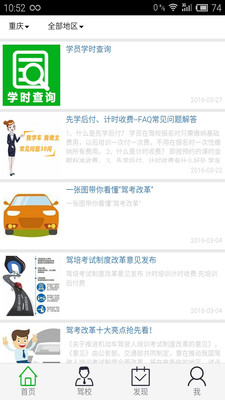 安安e駕APP