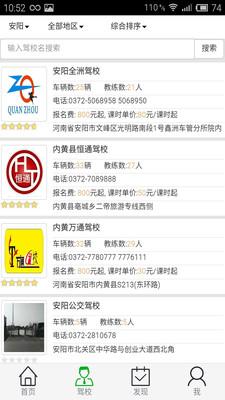 安安e駕APP