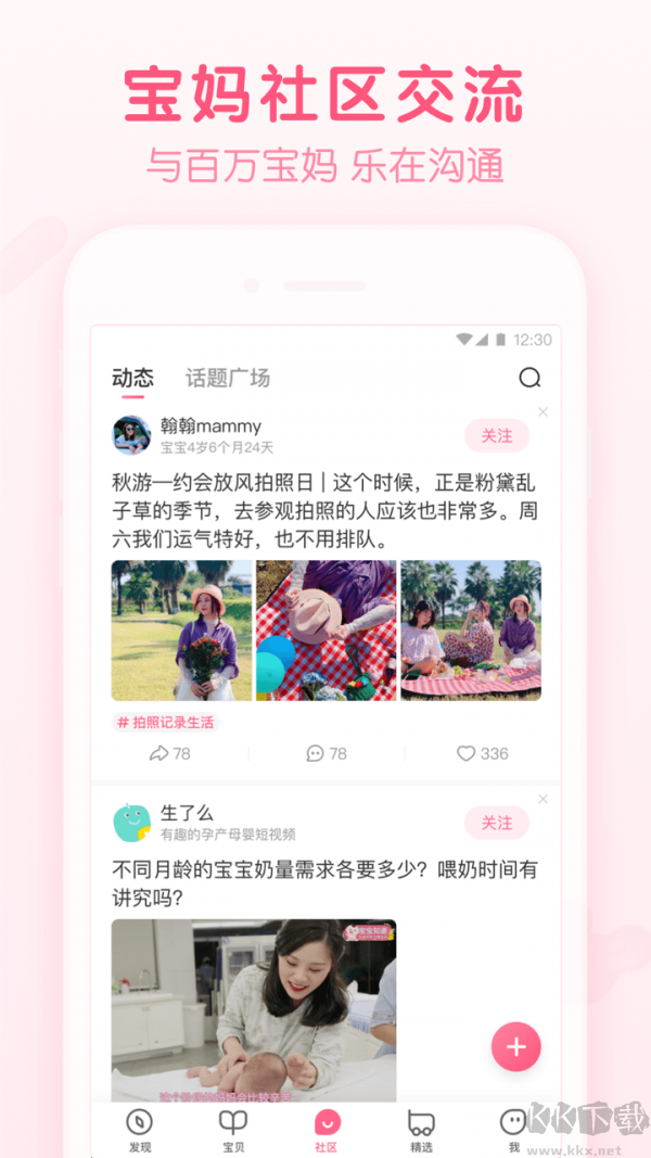 寶寶知道APP