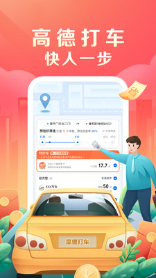 高德地圖(高德打車)