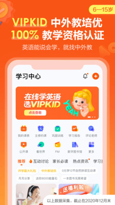 VIPKID英語