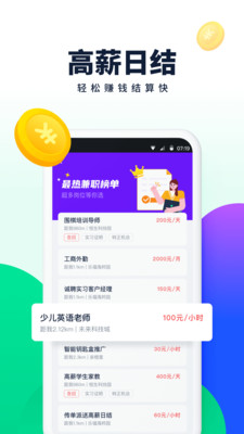 青團社兼職APP
