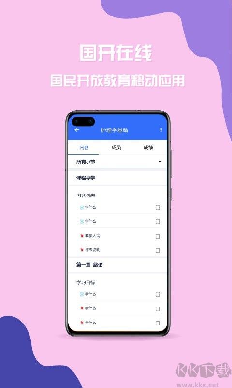 國開在線