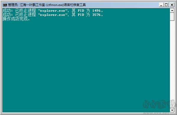 ctfmon.exe的修復工具