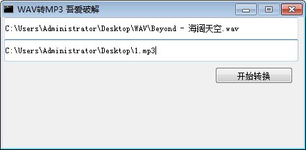 WAV轉MP3軟件