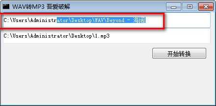WAV轉MP3