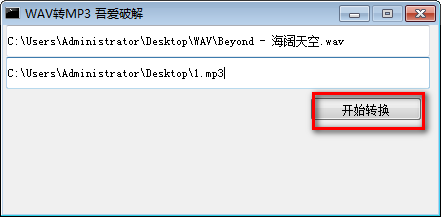 WAV轉MP3