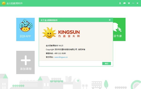 金太陽教育軟件