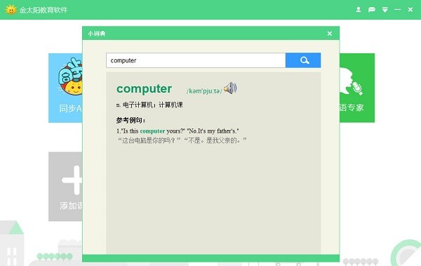金太陽教育軟件