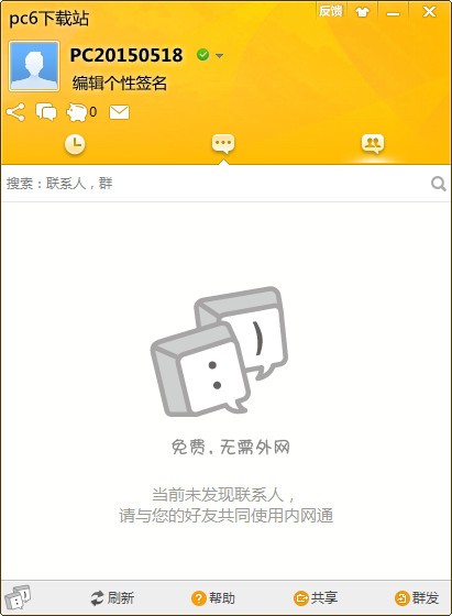 內網通軟件