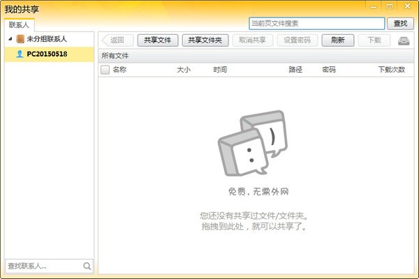 內網通軟件