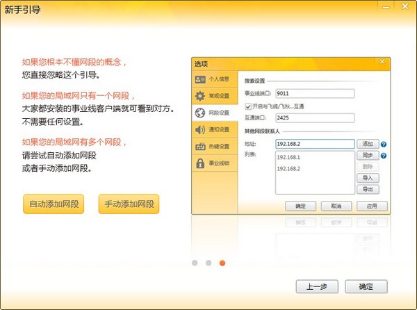 內網通軟件