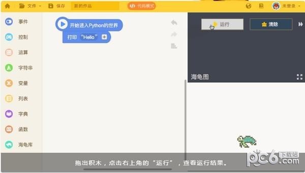 海龜編輯器
