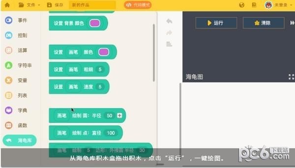 海龜編輯器