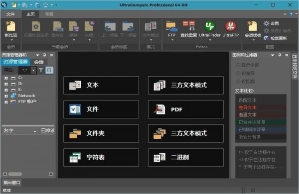 文件內容對比工具下載