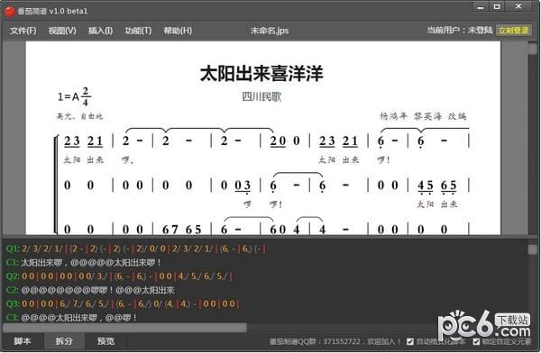 番茄簡譜