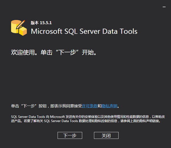 SSDT必備組件