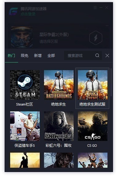 騰訊網游加速器電腦版下載