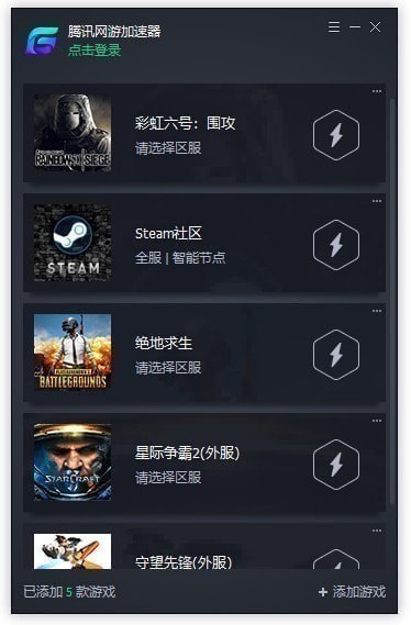 騰訊網游加速器電腦版下載