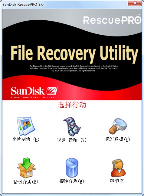閃迪U盤修復工具(SanDisk RescuePRO)