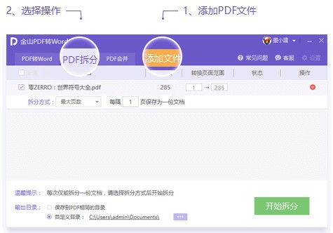 金山PDF轉Word