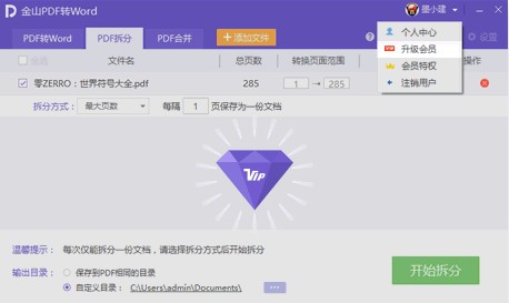 金山PDF轉Word