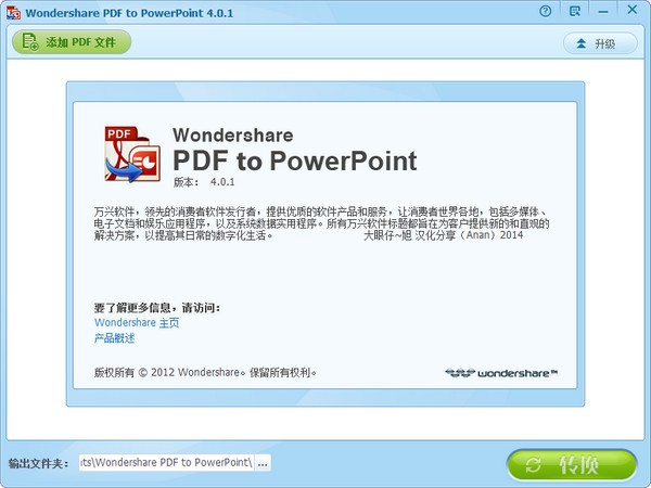 PDF轉PPT工具下載