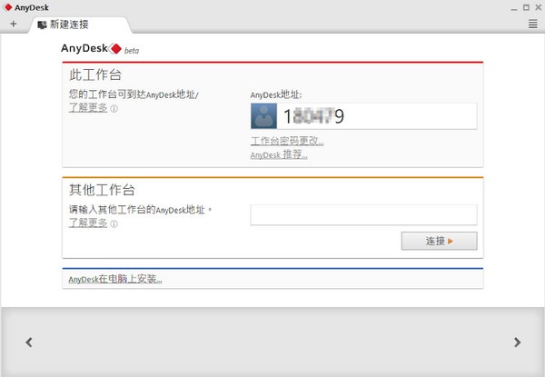 AnyDesk遠程控制軟件
