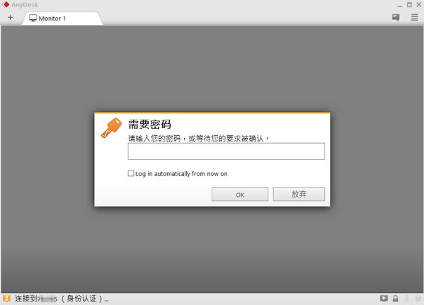 AnyDesk遠程控制軟件
