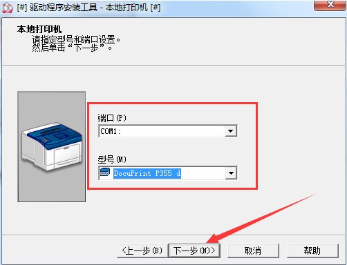 富士施樂 Fuji Xerox P355D打印機驅動