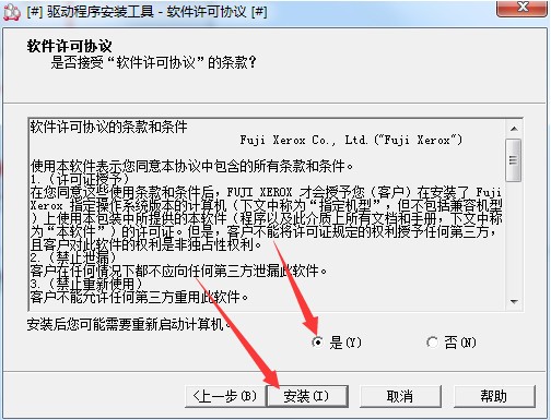 富士施樂 Fuji Xerox P355D打印機驅動