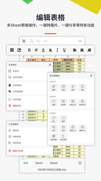 表格Excel手機版最新版 表格Excel手機版下載